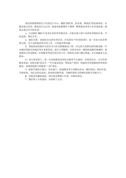 邮政集团公司2024年工作计划 
