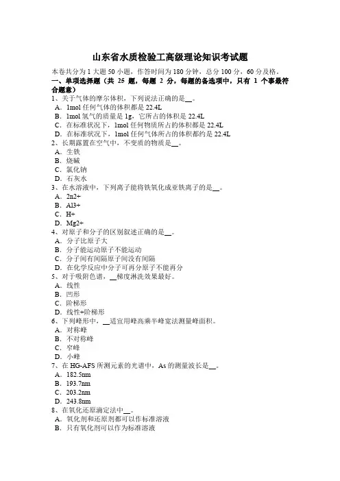 山东省水质检验工高级理论知识考试题