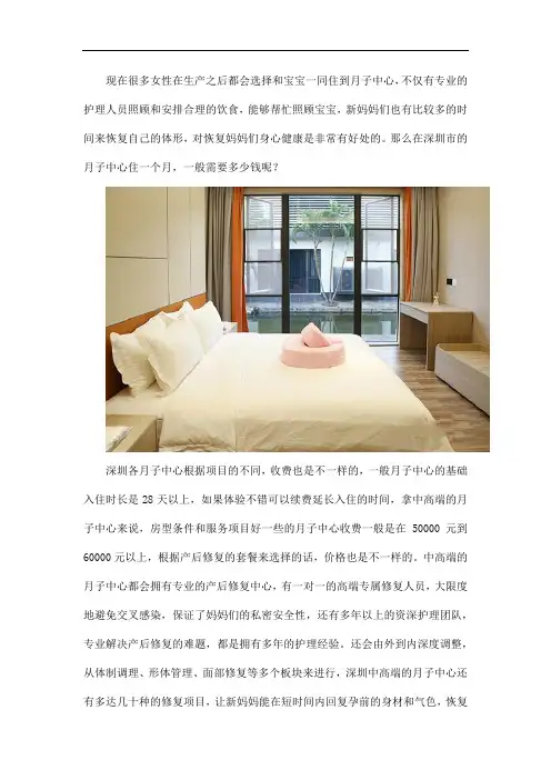 深圳市月子中心一般多少钱一个月