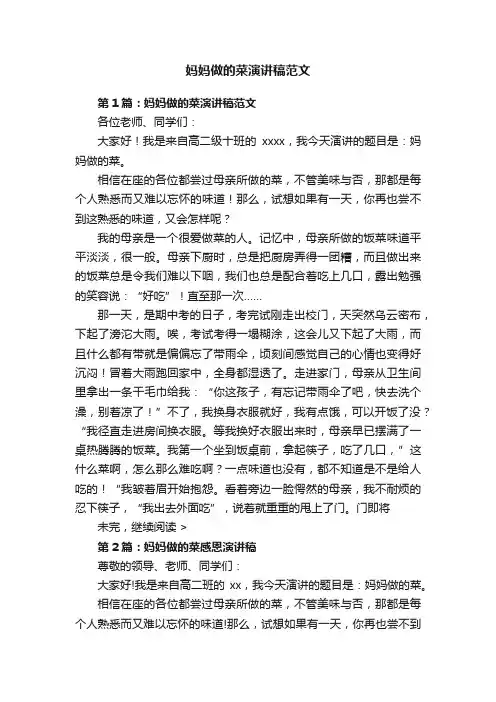 妈妈做的菜演讲稿范文