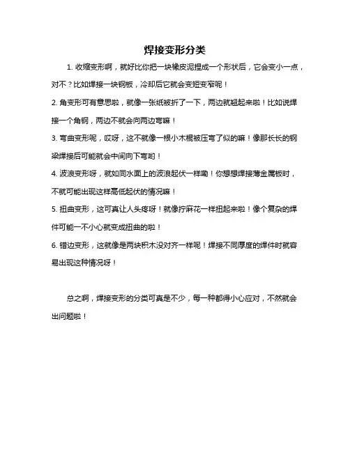 焊接变形分类