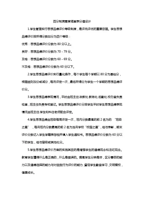 百分制满意度调查表分值设计