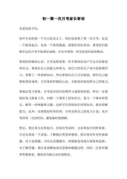 初一第一次月考家长寄语