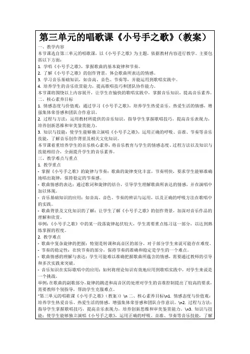 第三单元的唱歌课《小号手之歌》(教案)
