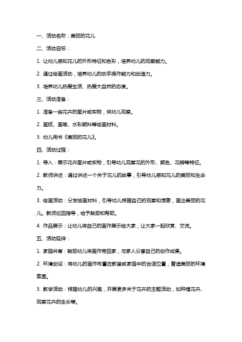 2024年小班美术活动美丽的花儿教案