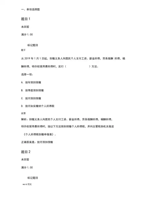 (完整word版)2019年电大税收筹划形考试题库及答案