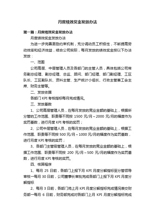月度绩效奖金发放办法