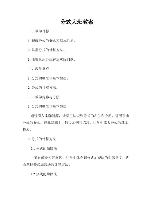 分式大班教案