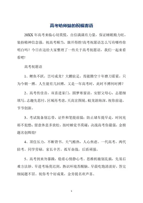高考给师妹的祝福寄语