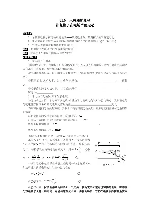高二物理：带电粒子的加速和偏转