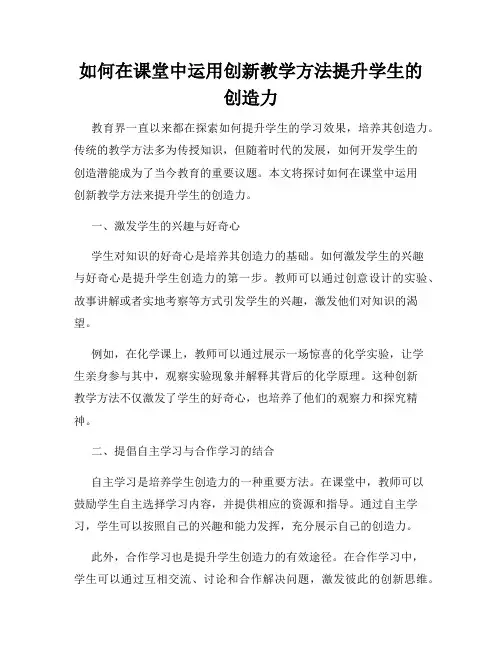 如何在课堂中运用创新教学方法提升学生的创造力