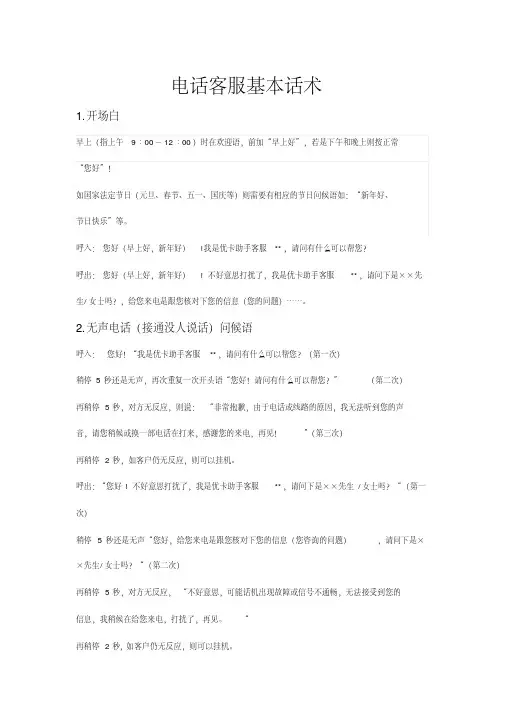 电话客服基本话术所有通用版