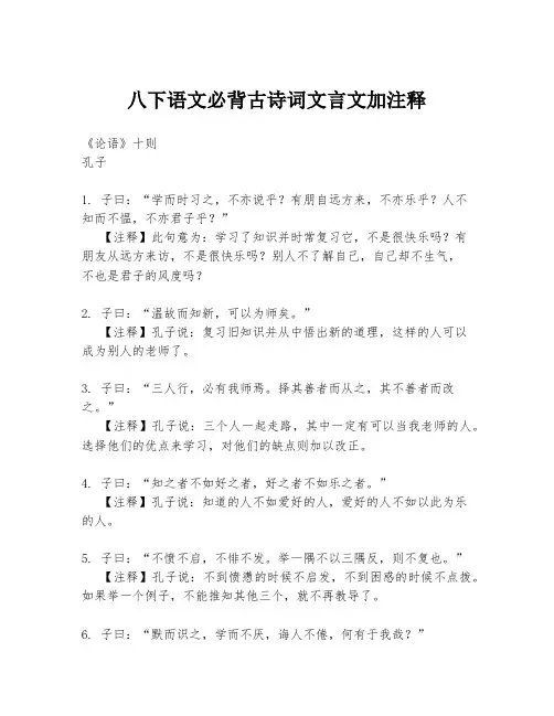 八下语文必背古诗词文言文加注释