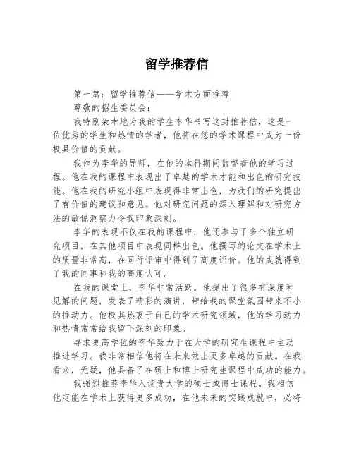 留学推荐信3篇