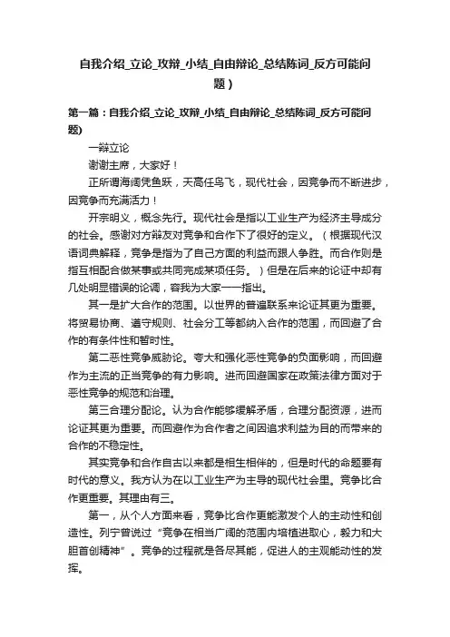 自我介绍_立论_攻辩_小结_自由辩论_总结陈词_反方可能问题）