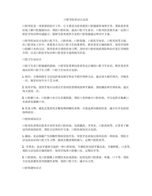 口腔导医知识点总结