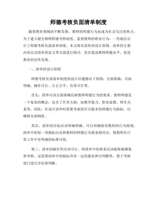 师德考核负面清单制度