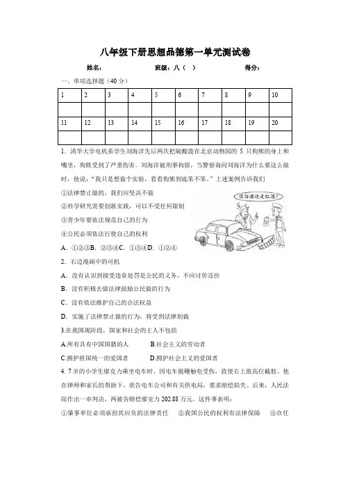 人教版八年级下册政治第1单元测试题_含答案_