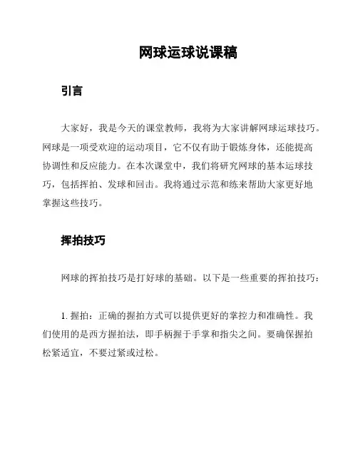 网球运球说课稿