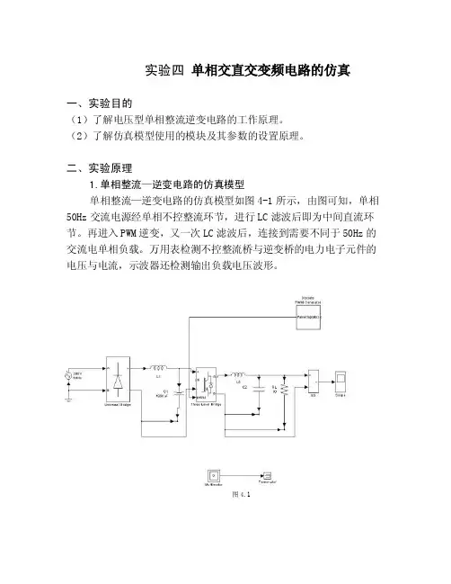 单相交直交变频电路的仿真
