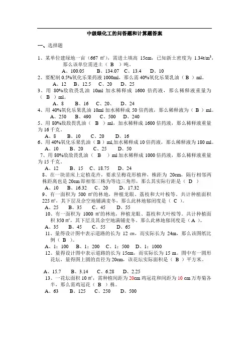 中级绿化工复习题
