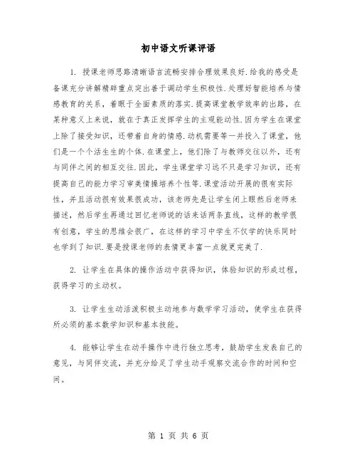 初中语文听课评语(2篇)