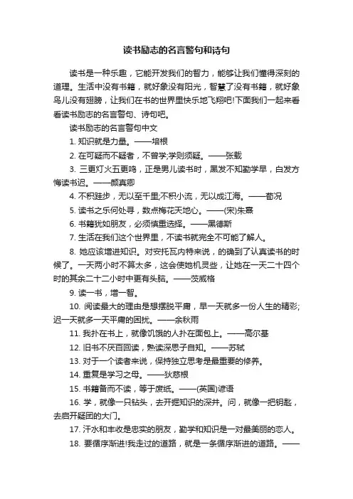 读书励志的名言警句和诗句