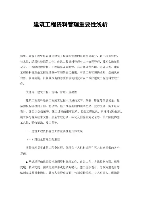 建筑工程资料管理重要性浅析