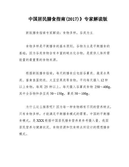 中国居民膳食指南(2017)》专家解读版