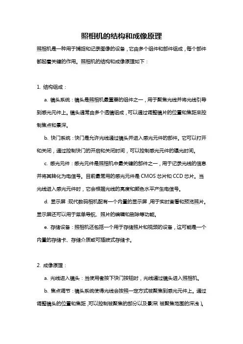 照相机的结构和成像原理