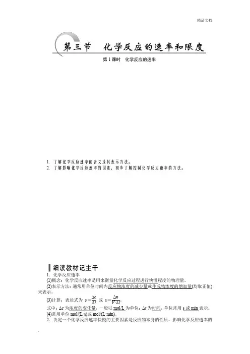 人教版高中化学必修2第二章 化学反应与能量第三节 化学反应的速率和限度教案(3)