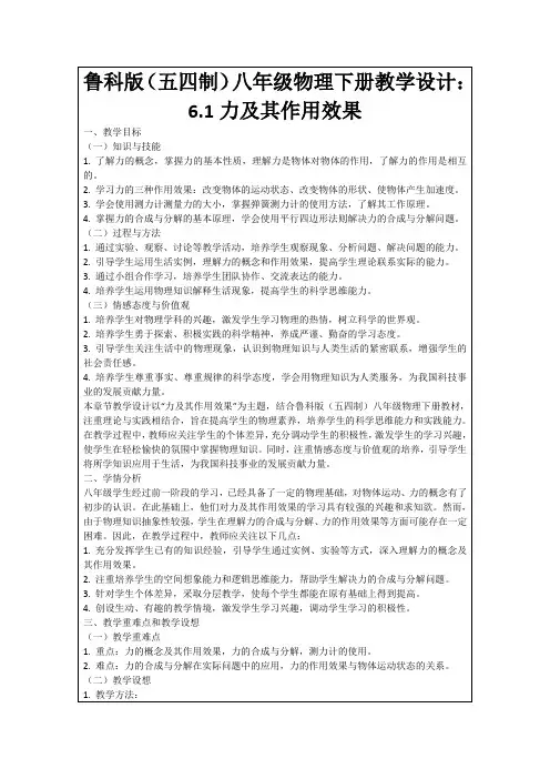 鲁科版(五四制)八年级物理下册教学设计：6