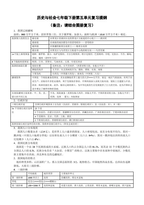 历史与社会七年级下册第五单元复习提纲