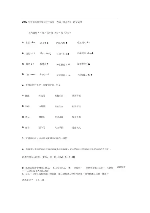 2012高考语文试卷--重庆卷