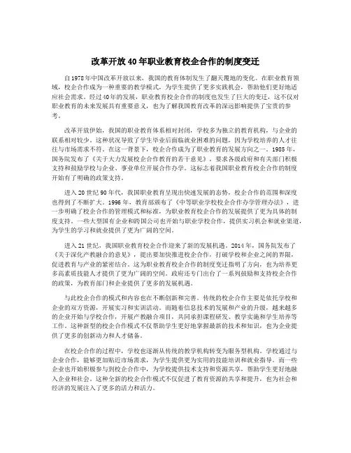 改革开放40年职业教育校企合作的制度变迁