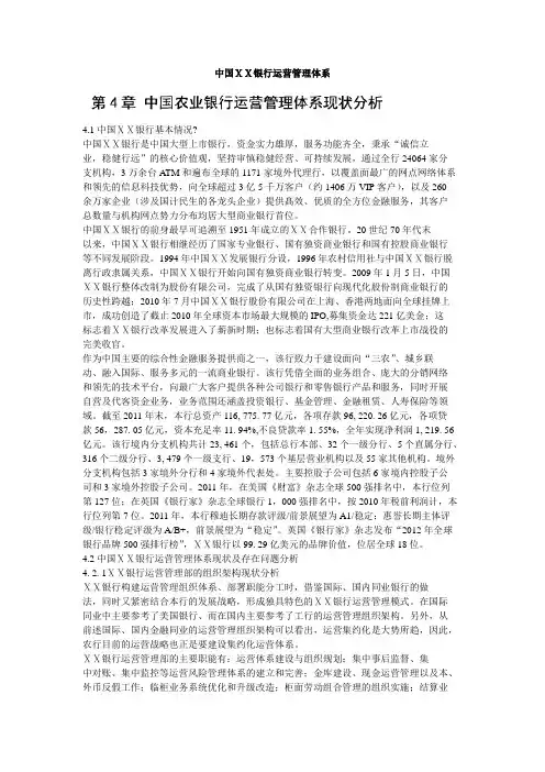 银行运营管理体系