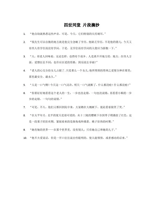 四世同堂 片段摘抄