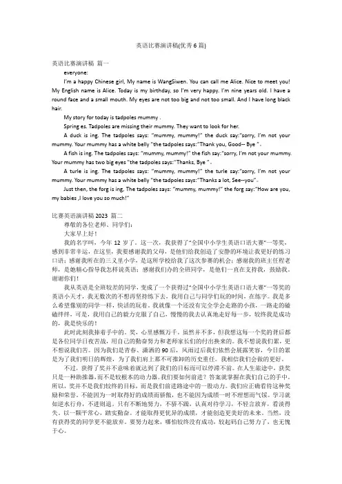 英语比赛演讲稿(优秀6篇)