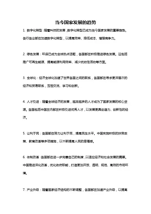 当今国家发展的趋势