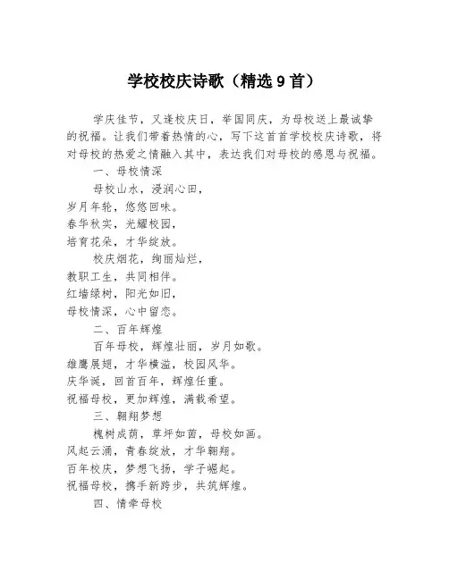 学校校庆诗歌(精选9首)