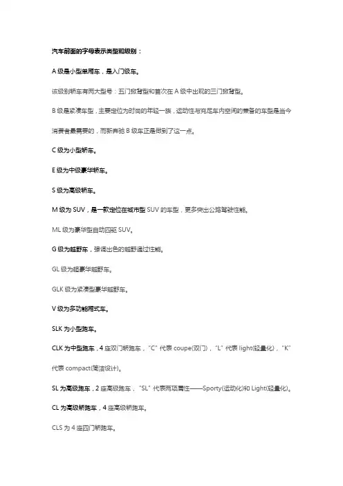奔驰汽车的命名规则
