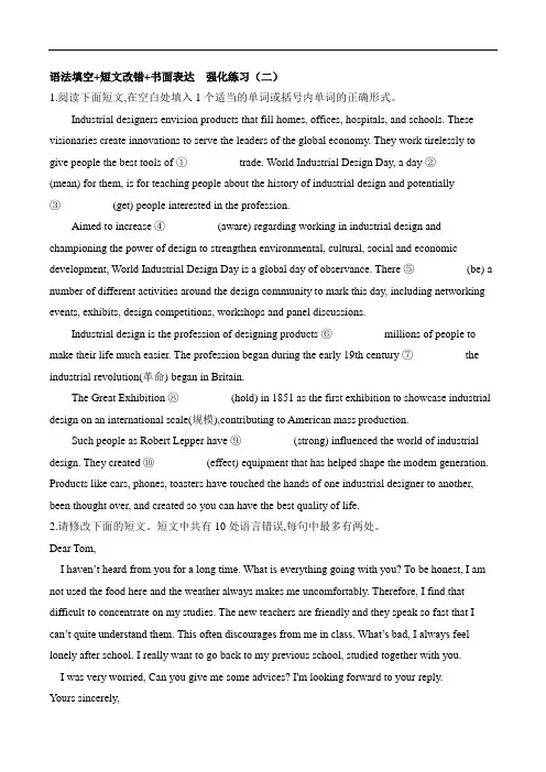 2021届高考英语二轮复习语法填空+短文改错+书面表达  强化练习(二)