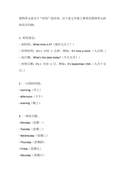 七上英语第四单元知识点归纳