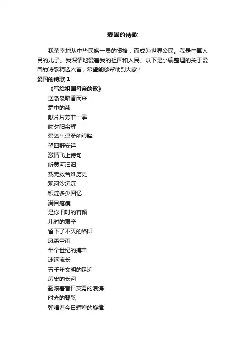 关于爱国的诗歌（通用15首）