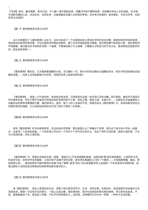 《爱的教育》读书笔记100字大全