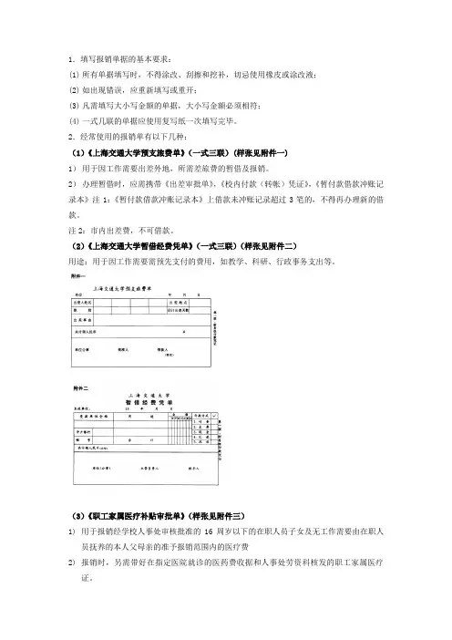 报销单模板、