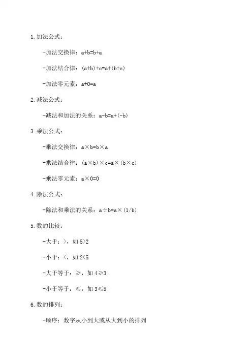 二年级数学需要记忆的公式