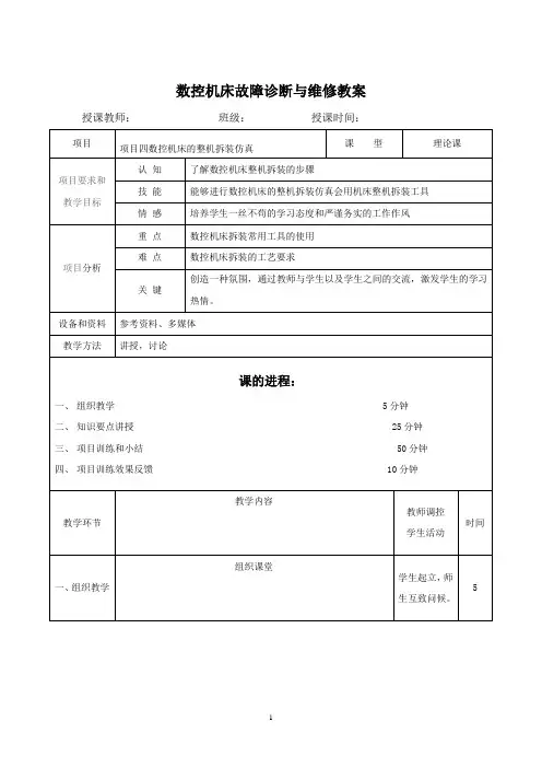 项目四数控机床的整机拆装