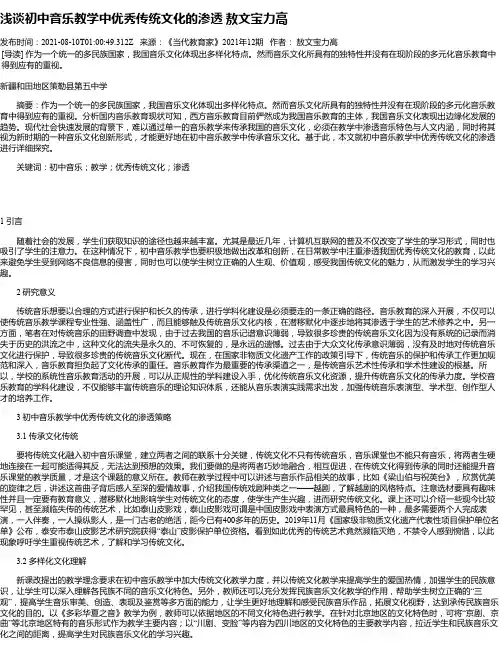 浅谈初中音乐教学中优秀传统文化的渗透敖文宝力高