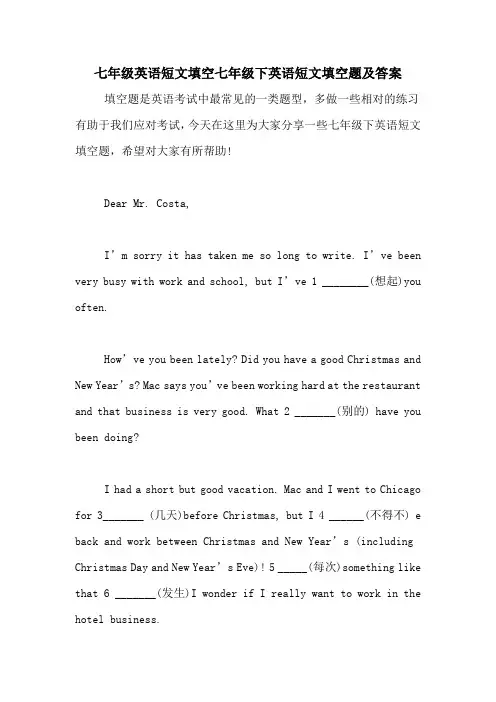 七年级英语短文填空七年级下英语短文填空题及答案
